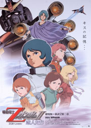 Bs11新春スペシャル 劇場版 機動戦士zガンダム 3部作放送決定 Gundam Info Bs11新春スペシャル 劇場版 機動戦士zガンダム 3部作放送決定 Gundam Info
