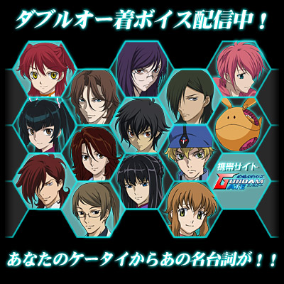 携帯サイト ガンダム公式ｇａｔｅ 00セリフ着声に新キャラクターが登場 Gundam Info