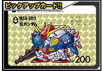 SDガンダム カードダス20周年」公式サイト更新！ピックアップ