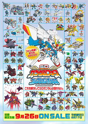 いよいよ明日9日 土 開催 sdガンダムフォース dvdコレクションボックス発売記念オールナイト上映会 Gundam Info