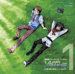アニメイト独占販売「CD ラジオ ガンダム00 ソレスタルステーション00 GN粒子最大散布 スペシャルCD 第1巻」本日発売!