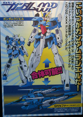 電撃ホビーマガジン09年1月号付録 1 144 ガンダムラジエル キャラホビで試作品を展示 Gundam Info 電撃ホビーマガジン09年1月号付録 1 144 ガンダムラジエル キャラホビで試作品を展示 Gundam Info