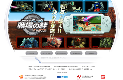 PSP、「機動戦士ガンダム 戦場の絆ポータブル」オフィシャルサイト更新 