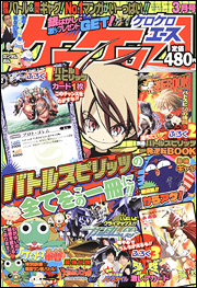 ケロケロエース　2009年3月号 発売中！