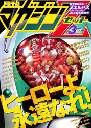 マガジンz3月号 発売中 Gundam Info マガジンz3月号 発売中 Gundam Info