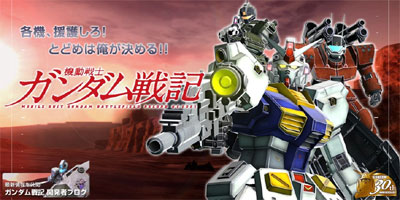 Ps3 機動戦士ガンダム戦記 公式サイト更新 Gundam Info