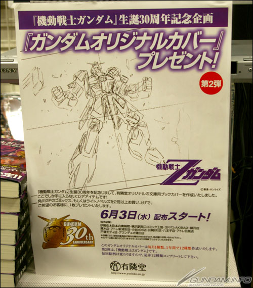 有隣堂オリジナル 機動戦士zガンダム ブックカバープレゼント実施中 Gundam Info 有隣堂オリジナル 機動戦士zガンダム ブックカバープレゼント実施中 Gundam Info