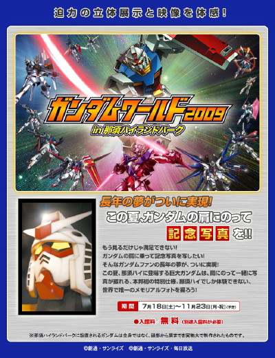迫力の立体展示と映像を体感 ガンダムワールド09 那須ハイランドパークで7月18日 土 より開催中 Gundam Info 迫力の立体展示と映像を体感 ガンダムワールド09 那須ハイランドパークで7月18日 土 より開催中 Gundam Info