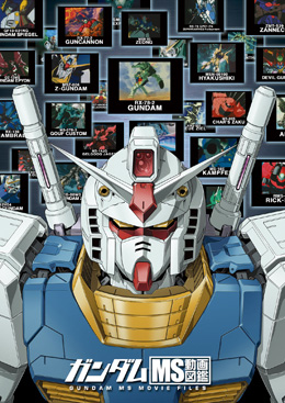 Dvd Umd ガンダム Ms動画図鑑 発売中 Gundam Info