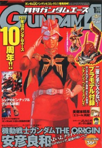 月刊ガンダムエース11年1月号 好評発売中 Gundam Info 月刊ガンダムエース11年1月号 好評発売中 Gundam Info