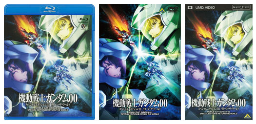 機動戦士ガンダム00 スペシャルエディションIII リターン・ザ・ワールド」BD&DVD&UMDで本日発売! | GUNDAM.INFO 機動戦士ガンダム00 スペシャルエディションIII リターン・ザ・ワールド」BD&DVD&UMDで本日発売! | GUNDAM.INFO