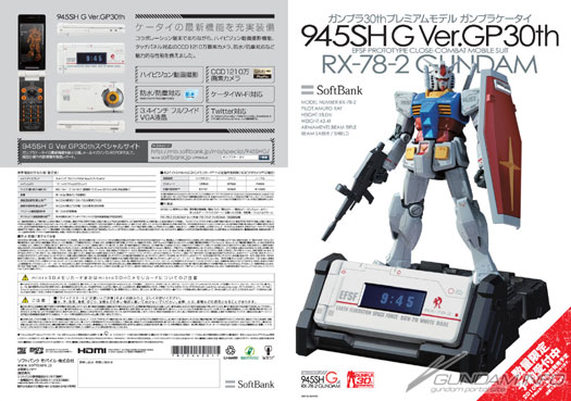 ガンプラケータイ専用パンフレット、ソフトバンクショップにて