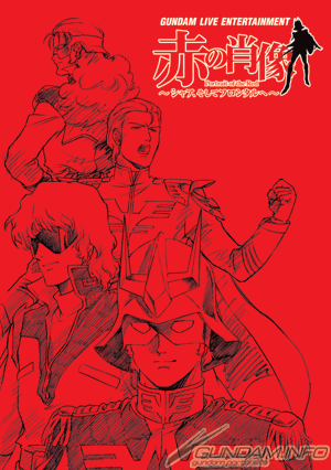 ガンダムライブエンタテインメント 赤の肖像 シャア そしてフロンタルへ いよいよ本日より開催 Gundam Info ガンダムライブエンタテインメント 赤の肖像 シャア そしてフロンタルへ いよいよ本日より開催 Gundam Info