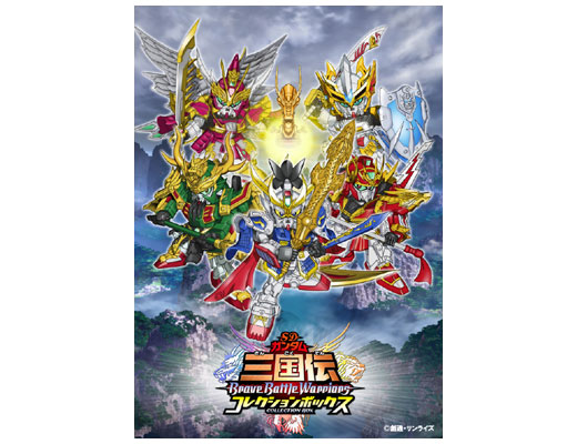 Blu-ray BOX「SDガンダム三国伝 BraveBattleWarriors コレクション