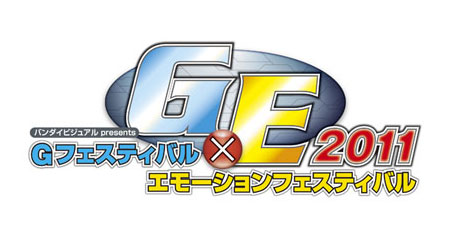 Gフェスティバル エモーションフェスティバル11 本日13時より応募受付スタート Gundam Info Gフェスティバル エモーションフェスティバル11 本日13時より応募受付スタート Gundam Info