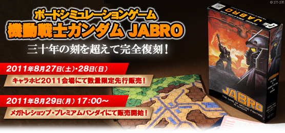 ボードシミュレーションゲーム 機動戦士ガンダム Jabro 特集 第3回 Gundam Info