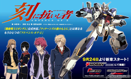 Advance Of Z 刻に抗いし者 新章に待望の新ガンダム登場 さらに 電撃ホビーウェブ がリニューアル Gundam Info Advance Of Z 刻に抗いし者 新章に待望の新ガンダム登場 さらに 電撃ホビーウェブ がリニューアル Gundam Info