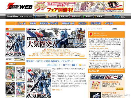 「ADVANCE OF Z 刻に抗いし者」新章に待望の新ガンダム登場!さらに「電撃ホビーウェブ」がリニューアル!