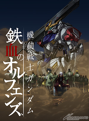 鉄血のオルフェンズ 新モビルスーツ ガンダム フラウロス など3機のメカ設定画を公開 Gundam Info