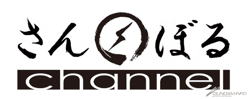 第7話はアッガイ温泉回 サンダーボルト の魅力を紹介する さんぼるchannel 本日更新 Gundam Info 第7話はアッガイ温泉回 サンダーボルト の魅力を紹介する さんぼるchannel 本日更新 Gundam Info