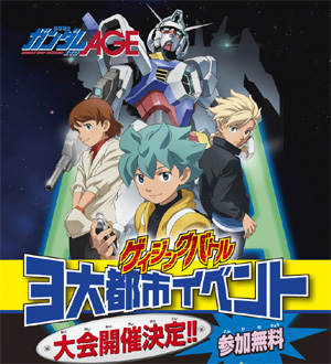 ゲイジングバトル 3大都市イベント ゲイジングバトルベース イベントキャラバン 開催決定 Gundam Info ゲイジングバトル 3大都市イベント ゲイジングバトルベース イベントキャラバン 開催決定 Gundam Info