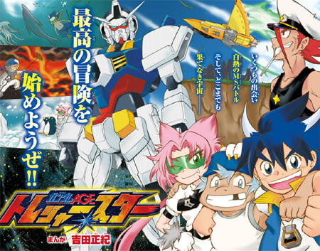 漫画「機動戦士ガンダムAGE トレジャースター」第1話、クラブサンデーにて本日より無料公開!