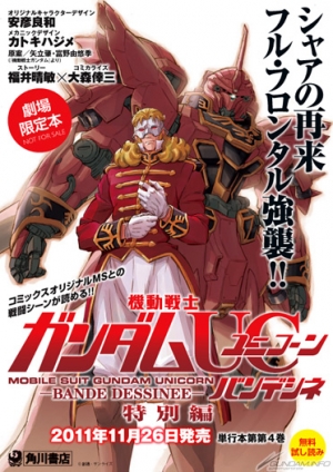 ガンダムuc Episode 4上映館にて 機動戦士ガンダムuc バンデシネ 劇場限定小冊子を先着配布 Gundam Info