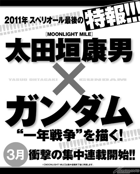 ガンダム 太田垣康男 12年3月より集中連載スタート Gundam Info