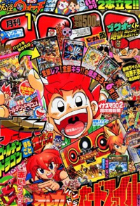 月刊コロコロコミック 2013年1月号」本日発売！ | GUNDAM.INFO