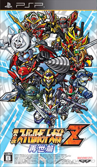 PSP「第2次スーパーロボット大戦Z 再世篇」&「グレイトバトル PSP「第2次スーパーロボット大戦Z 再世篇」&「グレイトバトル