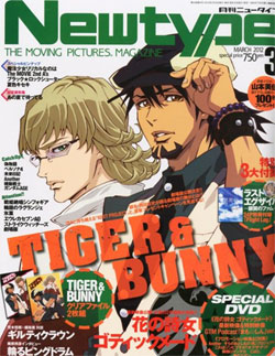 ニュータイプ 12年 3月号 本日発売 Gundam Info ニュータイプ 12年 3月号 本日発売 Gundam Info