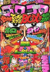 月刊コロコロコミック 12年4月号 本日発売 Gundam Info