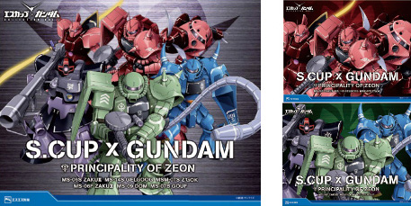 ジオン軍モビルスーツボトルが期間限定で登場 エスカップ ガンダム キャンペーン第2弾実施中 Gundam Info ジオン軍モビルスーツボトルが期間限定で登場 エスカップ ガンダム キャンペーン第2弾実施中 Gundam Info