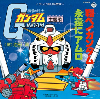 ガンダムのお約束 その13 主題歌 Tvシリーズ編 その1 Gundam Info ガンダムのお約束 その13 主題歌 Tvシリーズ編 その1 Gundam Info
