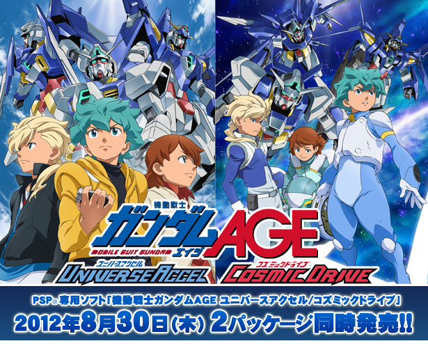 いよいよ本日発売 Psp 機動戦士ガンダムage ユニバースアクセル コズミックドライブ 特集 第2回 Gundam Info