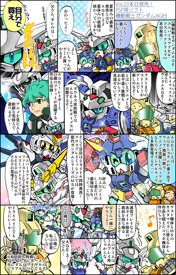 森本がーにゃのsdガンダムいんふぉ Vol 23 本日発売 Psp用ソフト機動戦士ガンダムage Gundam Info 森本がーにゃのsdガンダムいんふぉ Vol 23 本日発売 Psp用ソフト機動戦士ガンダムage Gundam Info