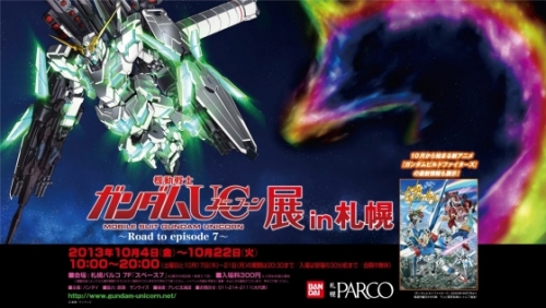 機動戦士ガンダムuc展 Road To Episode 7 本日10月4日より札幌パルコにて開催 Gundam Info 機動戦士ガンダムuc展 Road To Episode 7 本日10月4日より札幌パルコにて開催 Gundam Info