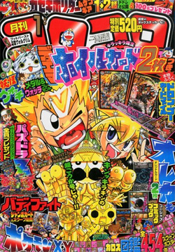 月刊コロコロコミック 14年1月号 本日発売 Gundam Info