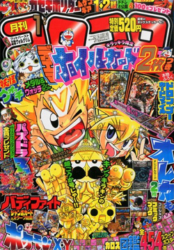 月刊コロコロコミック 14年1月号 本日発売 Gundam Info 月刊コロコロコミック 14年1月号 本日発売 Gundam Info