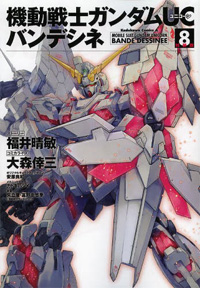 Mg用 アームド アーマーde Ver Ka 付属 機動戦士ガンダムuc バンデシネ 8 特装版 本日発売 Gundam Info Mg用 アームド アーマーde Ver Ka 付属 機動戦士ガンダムuc バンデシネ 8 特装版 本日発売 Gundam Info