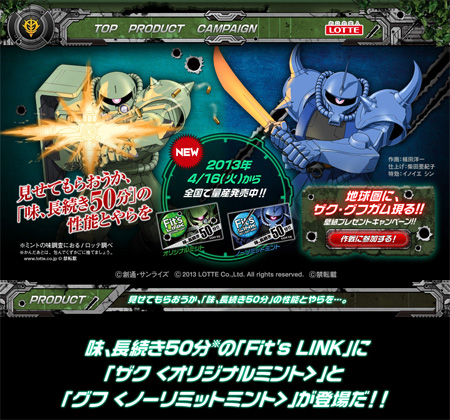 Fit S Link ザク オリジナルミント グフ ノーリミットミント 壁紙プレゼントキャンペーン実施中 Gundam Info
