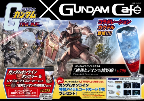 ガンダムカフェ と ガンダムオンライン がコラボ 7月23日より限定タンブラー オリジナルカクテル発売 Gundam Info