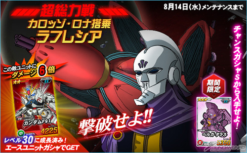超総力戦に カロッゾ ロナ搭乗ラフレシア 登場 Sdガンダムオペレーションズ Gundam Info