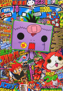 月刊コロコロコミック 13年10月号 本日発売 Gundam Info 月刊コロコロコミック 13年10月号 本日発売 Gundam Info