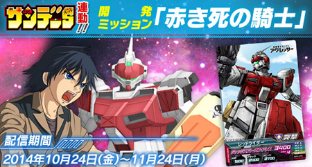 ガンダムトライエイジ ミッション 赤き死の騎士 乙女たちの戦場 本日10月24日より配信スタート Gundam Info