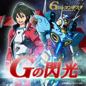 はじまりのg ガンダム Gのレコンギスタ エンディングテーマpv 本日公開 Gundam Info