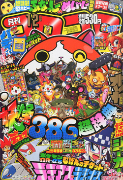 月刊コロコロコミック 14年12月号 11月15日発売 Gundam Info 月刊コロコロコミック 14年12月号 11月15日発売 Gundam Info