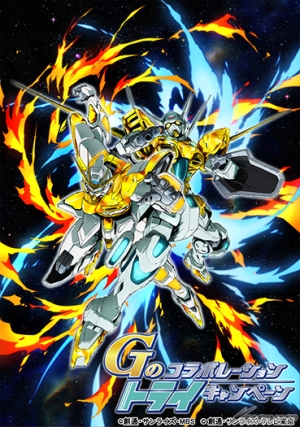 ベルリとセカイが夢の共演 Gのコラボレーション トライキャンペーン 1月よりcmオンエア Gundam Info