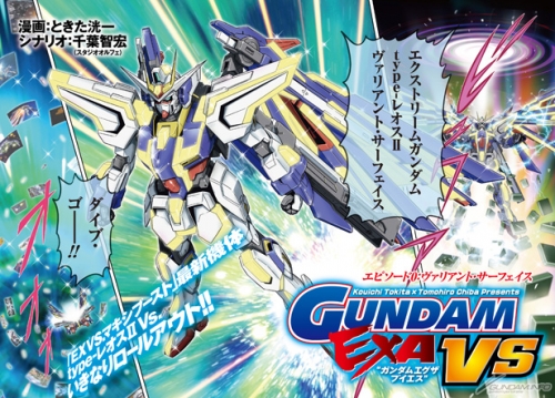 ガンダムEXA VS」新連載！「月刊ガンダムエース 2014年5月号」本日3月