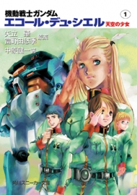 Book Walker 機動戦士vガンダム 機動戦士ガンダムf91 など3つの電子書籍が本日4月25日配信 Gundam Info Book Walker 機動戦士vガンダム 機動戦士ガンダムf91 など3つの電子書籍が本日4月25日配信 Gundam Info